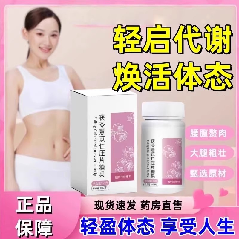 茯苓薏苡仁压片糖果薏仁铭草玉片草本祛湿调理正品调理肠胃代谢差