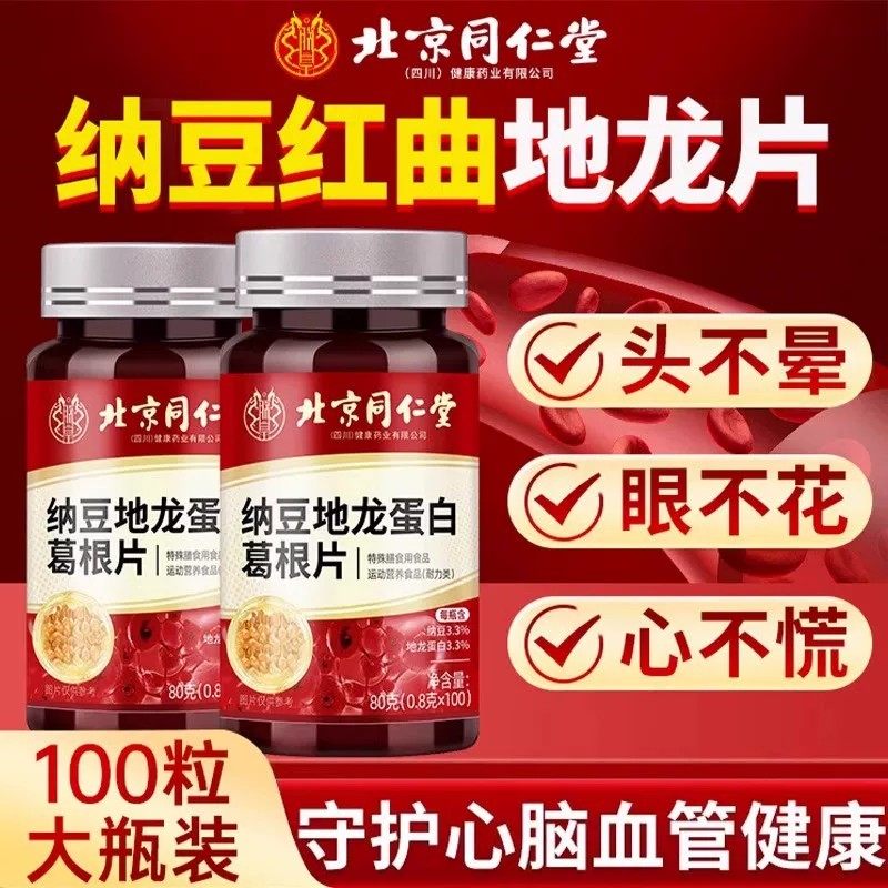 纳豆激酶提取物红曲地龙蛋白片血脂高的纳豆地龙蛋白中老年,保健食品/膳食营养补充食品,其他膳食营养补充剂,淘宝优惠券,粉丝福利购,淘宝优惠卷