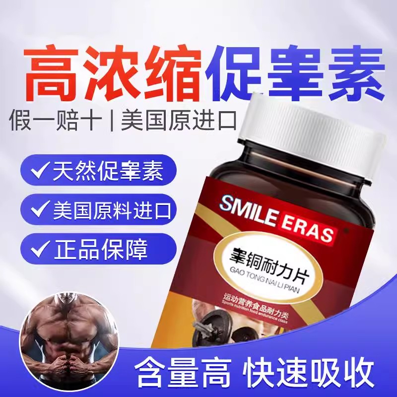 睾酮素耐力片促睾男士健身睾丸素睾酮补充剂美国进口原料官方正品