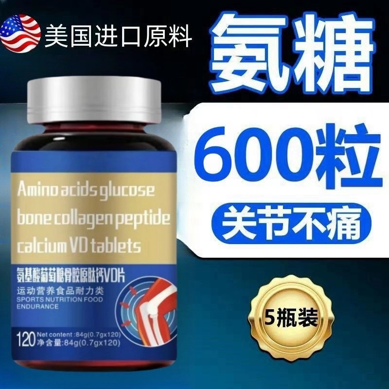美国进口原料氨糖软骨素钙片正品中老年人膝盖疼痛补软骨关节