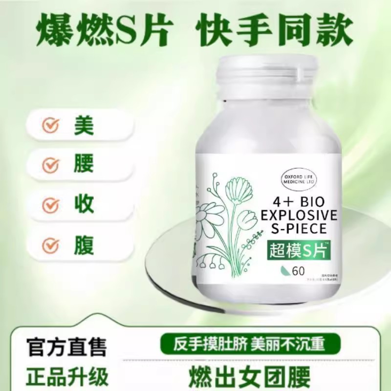 超模S片正品植物提取口服激活阻油顽固型超模s丸身材管理糖果压片
