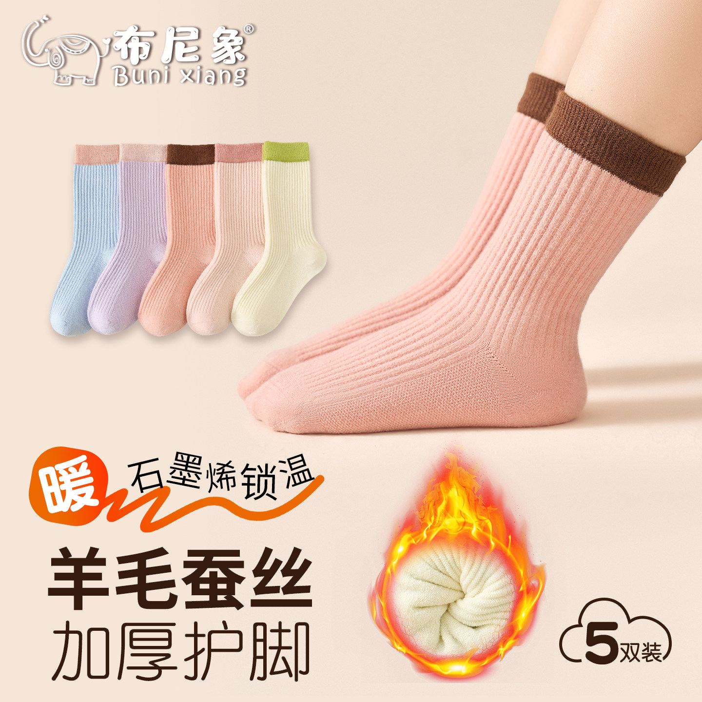 女童袜子冬季羊毛蚕丝袜加厚保暖儿童冬袜石墨烯锁温抗寒中筒厚袜