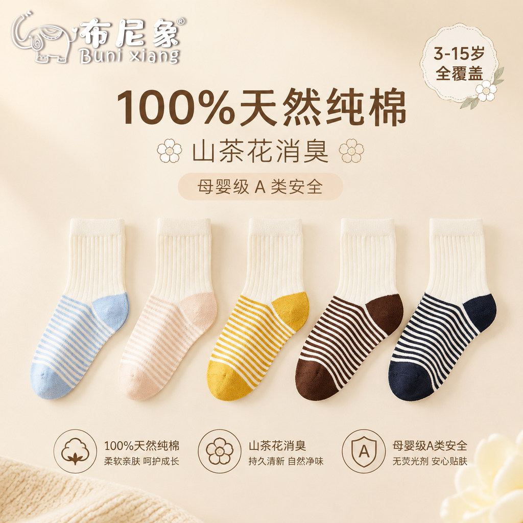 儿童袜子男童秋季纯棉抗菌防臭条纹中筒袜中大童学生袜子女童秋冬