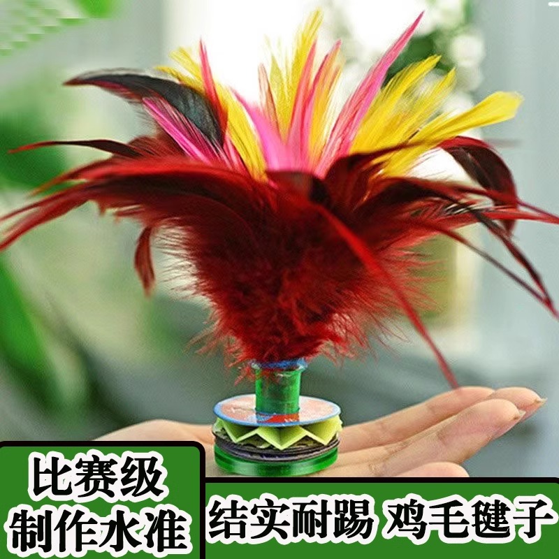 毽子高品质学生比赛专用羽毛
