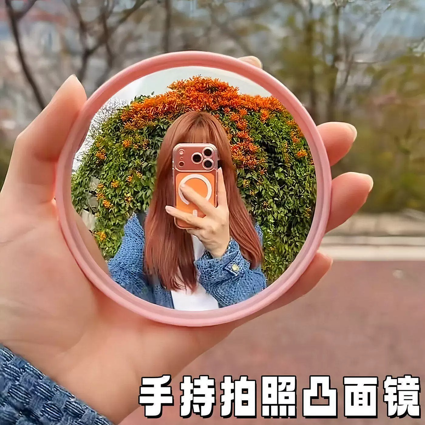 旅行拍照手工DIY广角小圆镜子