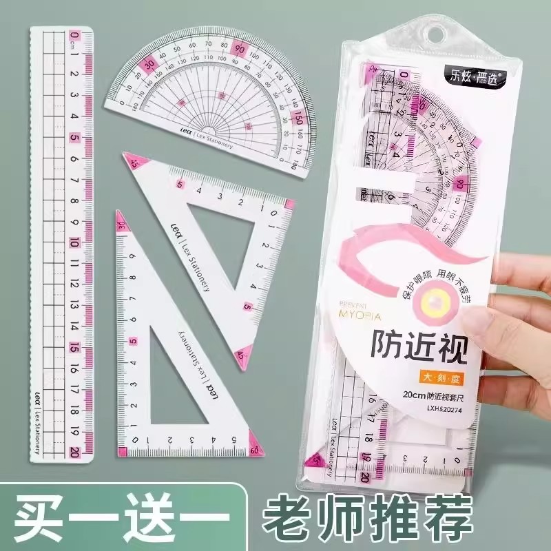 防近视小学生套尺四件套