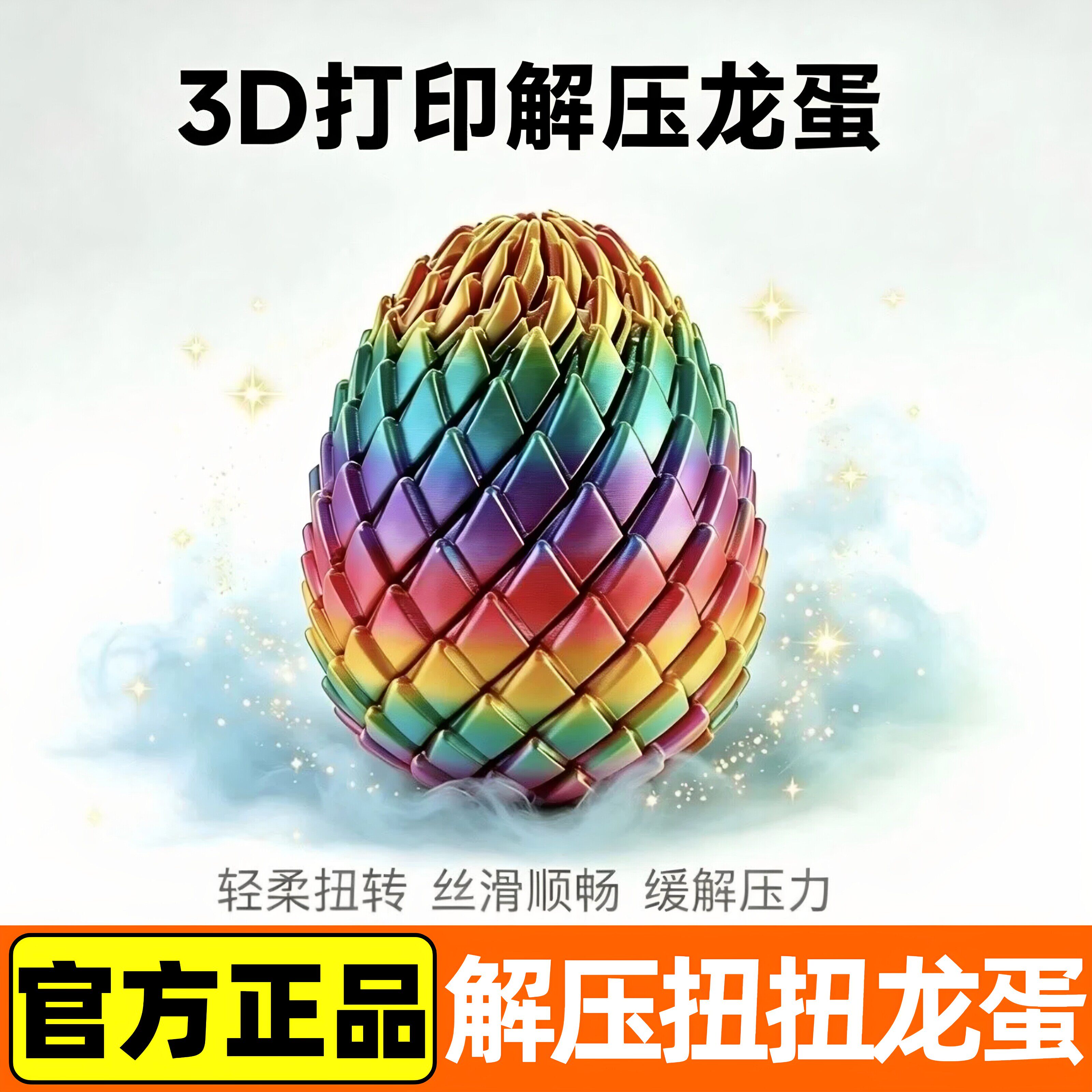 3D打印史莱姆旋转变形解压球龙蛋