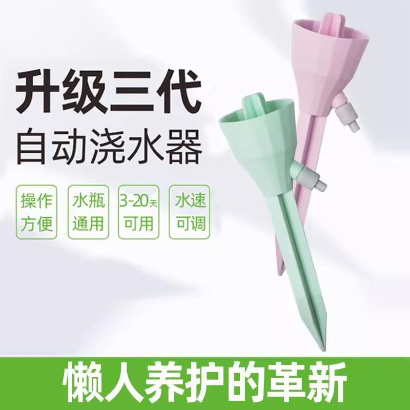 滴水器浇花神器自动浇水器
