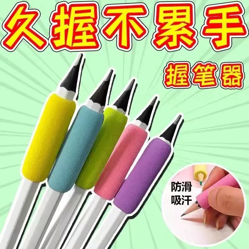 小海绵握笔器超软防起茧护套