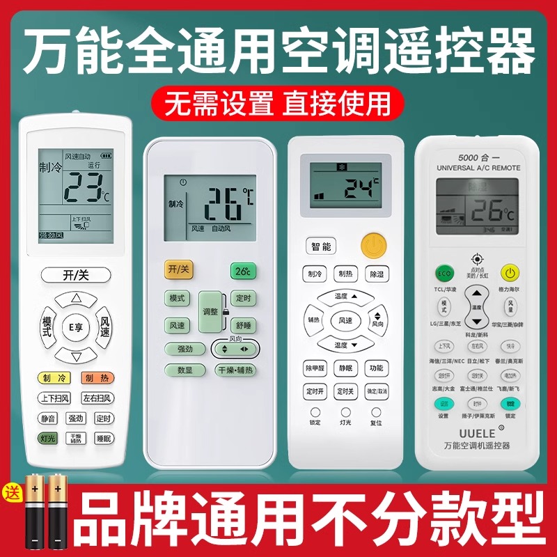 【一键匹配】空调遥控器万能通用