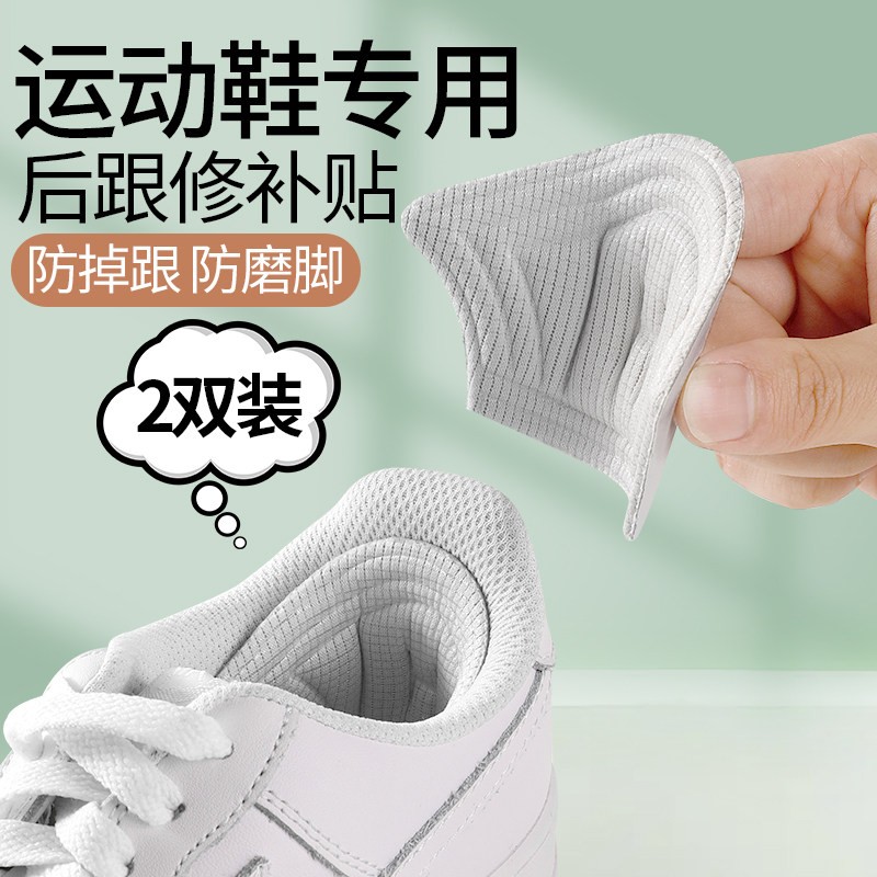 运动鞋后跟破洞修补贴防磨脚