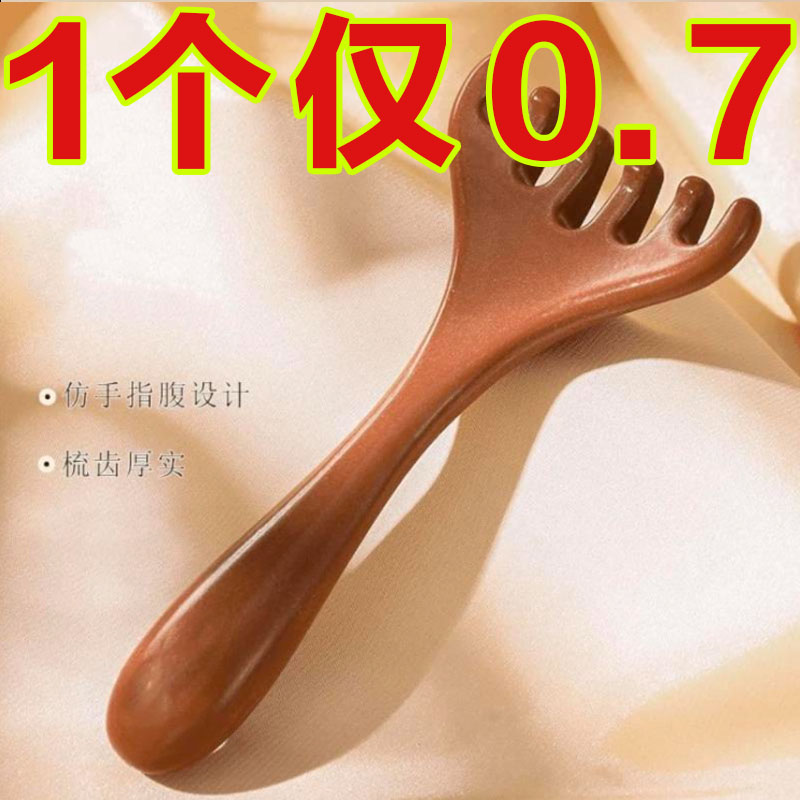 六爪头部按摩经络梳养生头疗工具