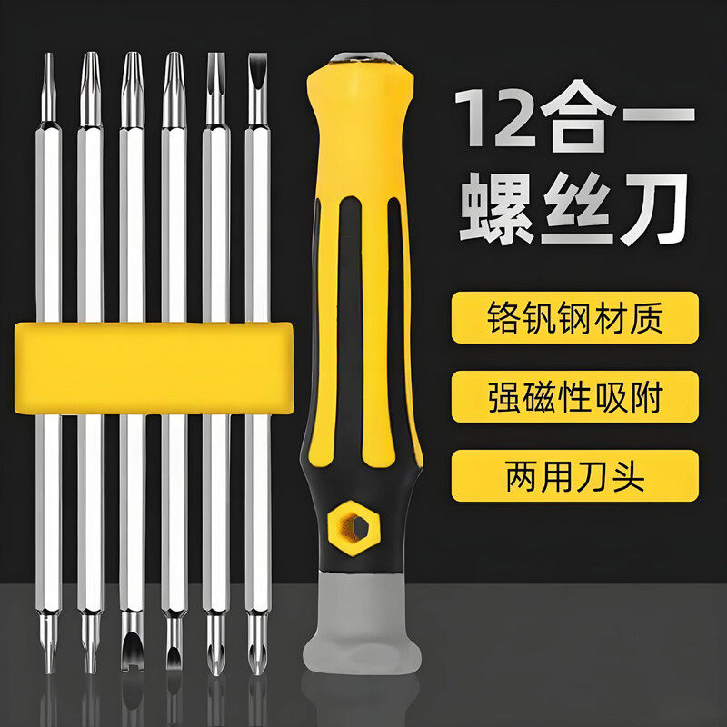12合一螺丝刀套装铬钒钢强磁吸附两用刀头家用维修工具