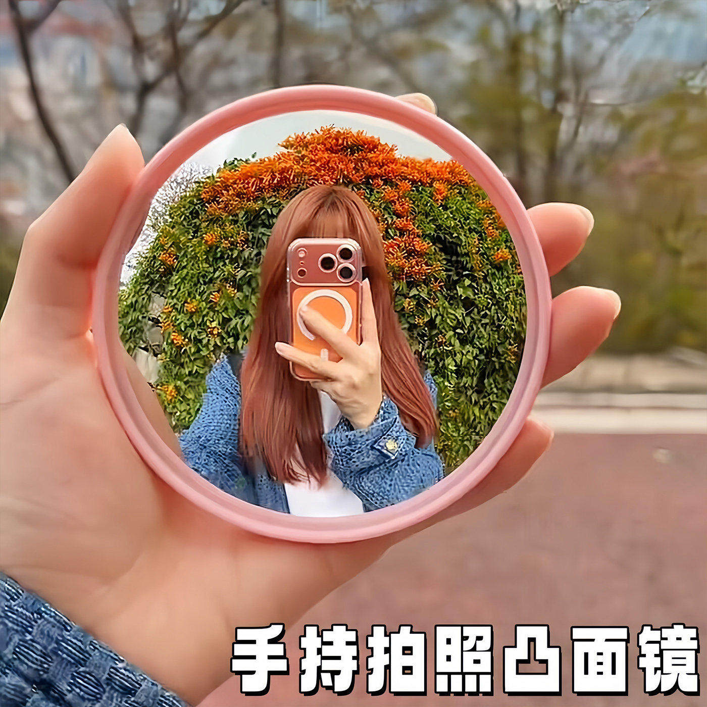 旅行拍照小圆镜便携广角出片神器