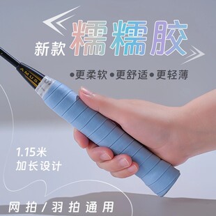 糯糯胶羽毛球拍缠绕手胶专业级口粮软糯黏手感速吸汗防滑耐磨缓震
