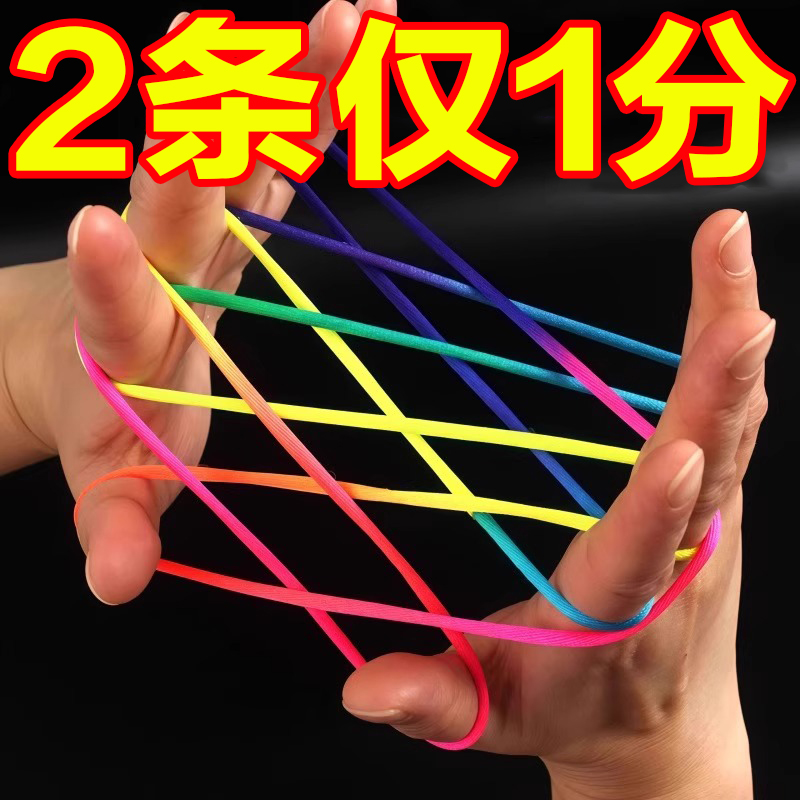 翻花繩專用繩子幼兒園小學生