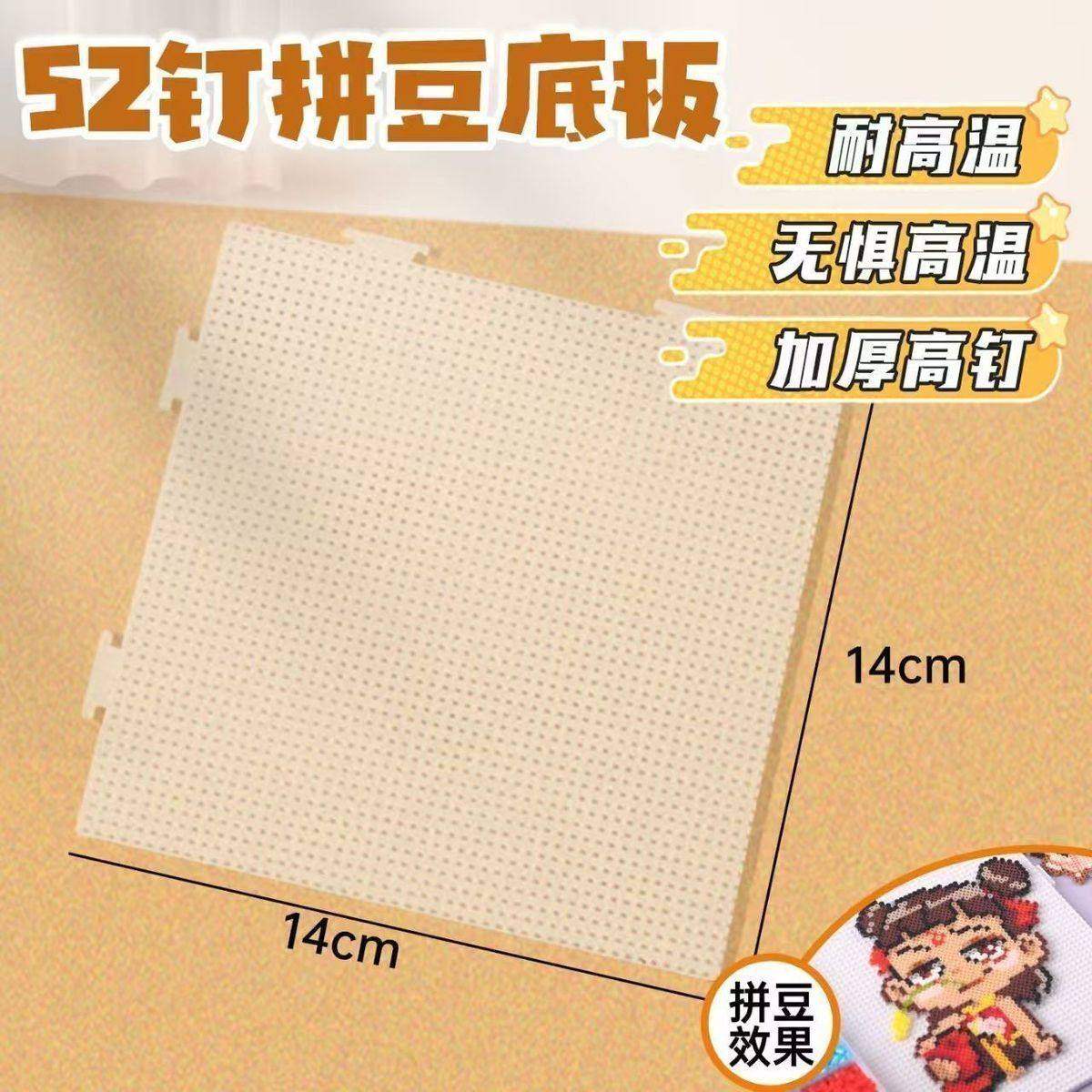 52钉耐高温透明拼豆底板
