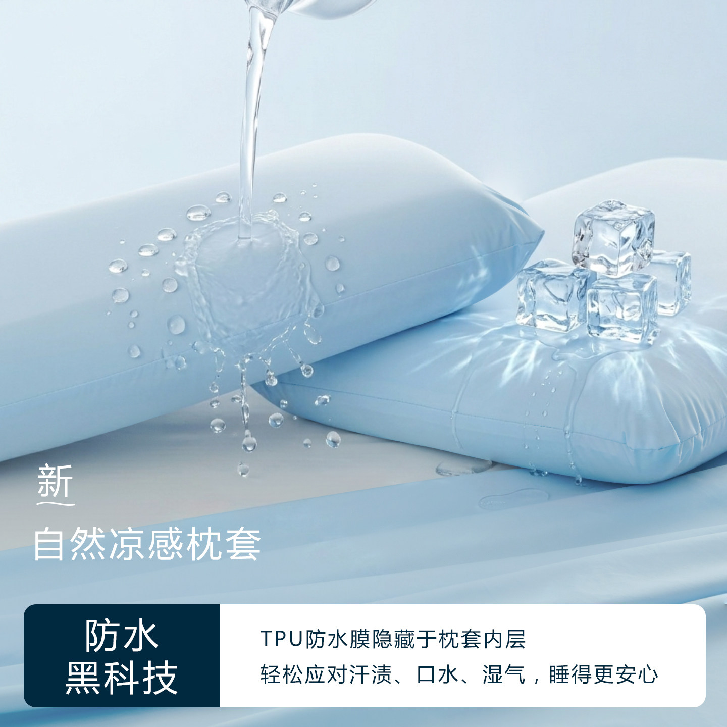 冰丝凉感高弹记忆棉枕套