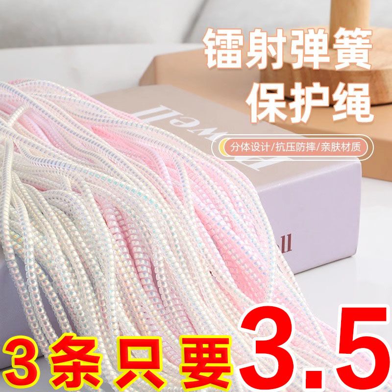 手机充电器头数据线保护绳保护套缠绕线数据线防折断