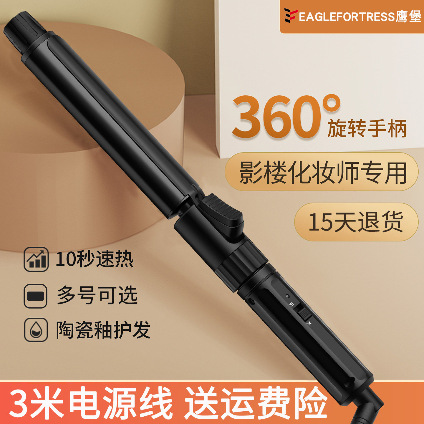 鹰堡旋转电卷发棒照相馆化妆师专业用38mm大波浪不伤发羊毛卷理髲