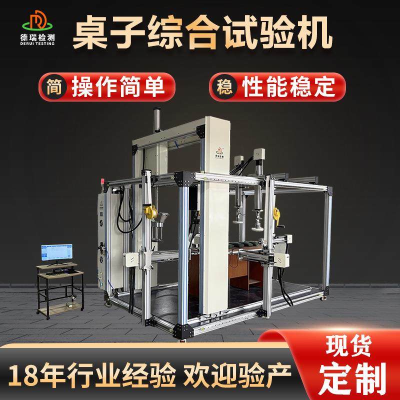 桌子综合试验机办公桌椅综合测试设备桌柜表面稳定性及耐久测试机,工业油品/胶粘/化学/实验室用品,其他实验室设备,淘宝优惠券,粉丝福利购,淘宝优惠卷