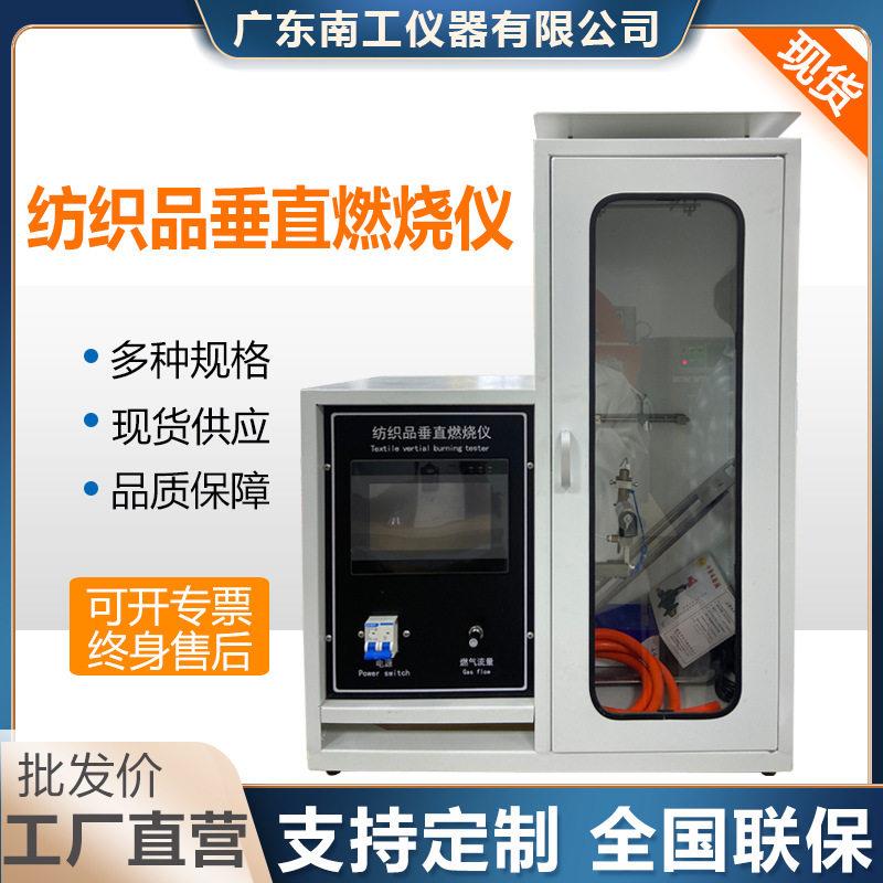 纺织品垂直燃烧试验机防护服装物阻燃性能测试仪纺织品垂直燃烧仪