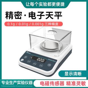 精密电子天平实验室0.001g精准黄金珠宝秤千分之一分析天平0.01g