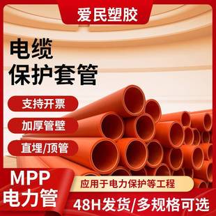厂家现货MPP电力管顶管110拖拉电力管直埋聚丙烯电力管电缆保护管