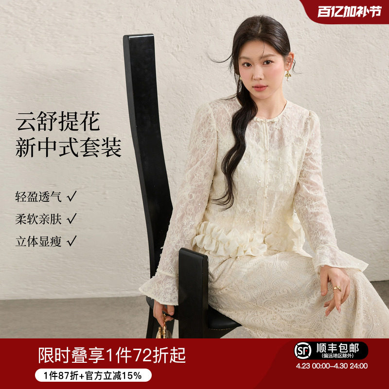 蓝语大码新中式亮片蕾丝拼接荷叶边喇叭袖上衣半身裙套装26春夏款