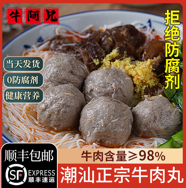 潮汕正宗牛肉丸手打汕头牛筋丸潮州撒尿牛丸火锅烧烤手工火锅食材,水产肉类/新鲜蔬果/熟食,牛丸/肉串,淘宝优惠券,粉丝福利购,淘宝优惠卷