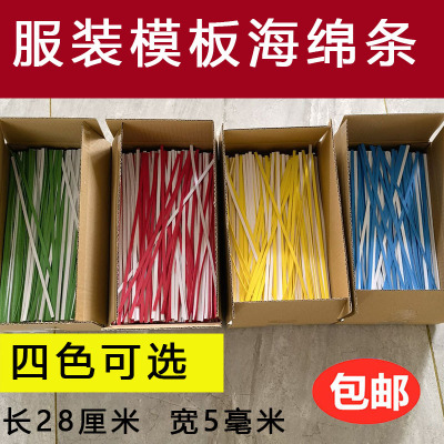 海绵条挡边棉挡边条带背胶模板机定位条服装模板耗材自粘单面胶