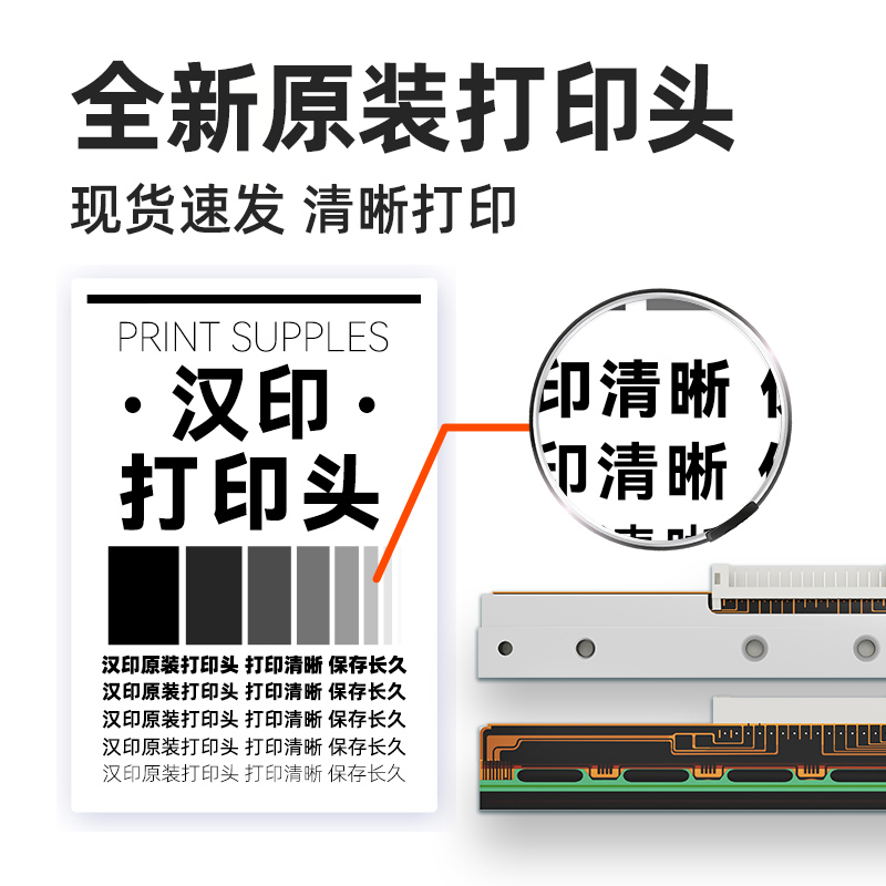适用汉印N41 R42P/X N31/C N51 R32P R42D 标签条码喷头机
