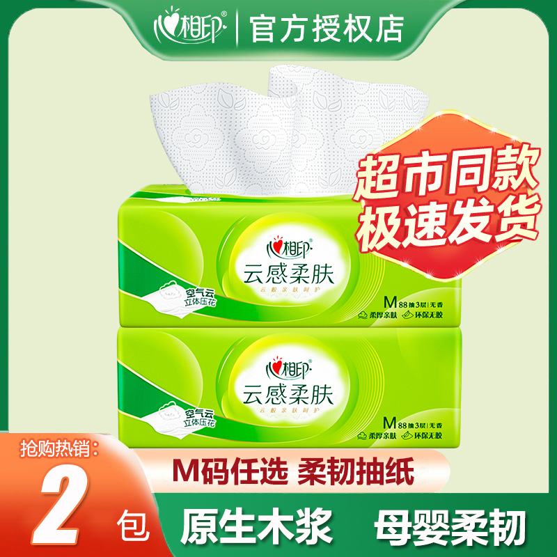 心相印抽纸云感柔肤立体压花88抽