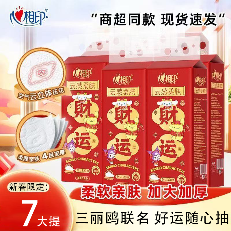 心相印悬挂式抽纸三丽鸥联名新春320大包卫生纸擦手纸家用餐巾纸,洗护清洁剂/卫生巾/纸/香薰,悬挂式纸巾,淘宝优惠券,粉丝福利购,淘宝优惠卷