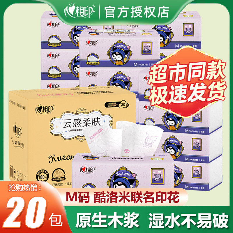 心相印抽纸酷洛米联名款云感柔肤