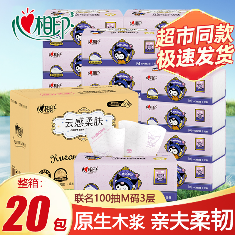 心相印抽纸酷洛米联名款云感柔肤