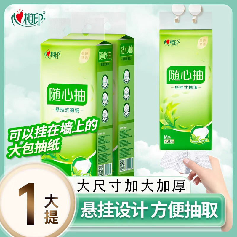 心相印悬挂抽纸M码大包卫生纸