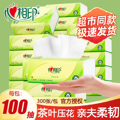 心相印抽纸茶语丝享100抽20包三层整箱实惠装整箱面巾纸餐巾纸