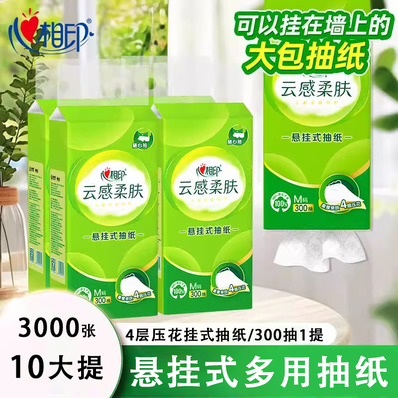 心相印悬挂式多用抽纸4层300抽