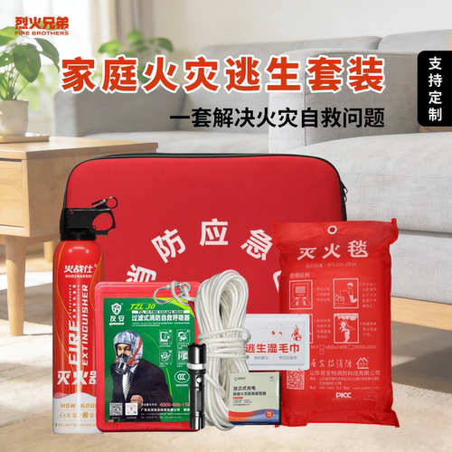 烈火兄弟家用消防应急套装