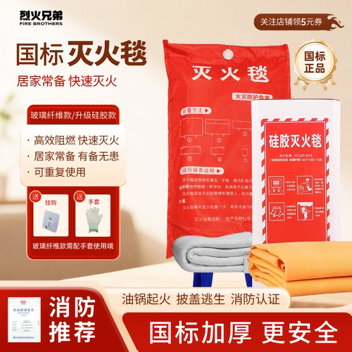 国标认证消防专用玻璃纤维灭火毯