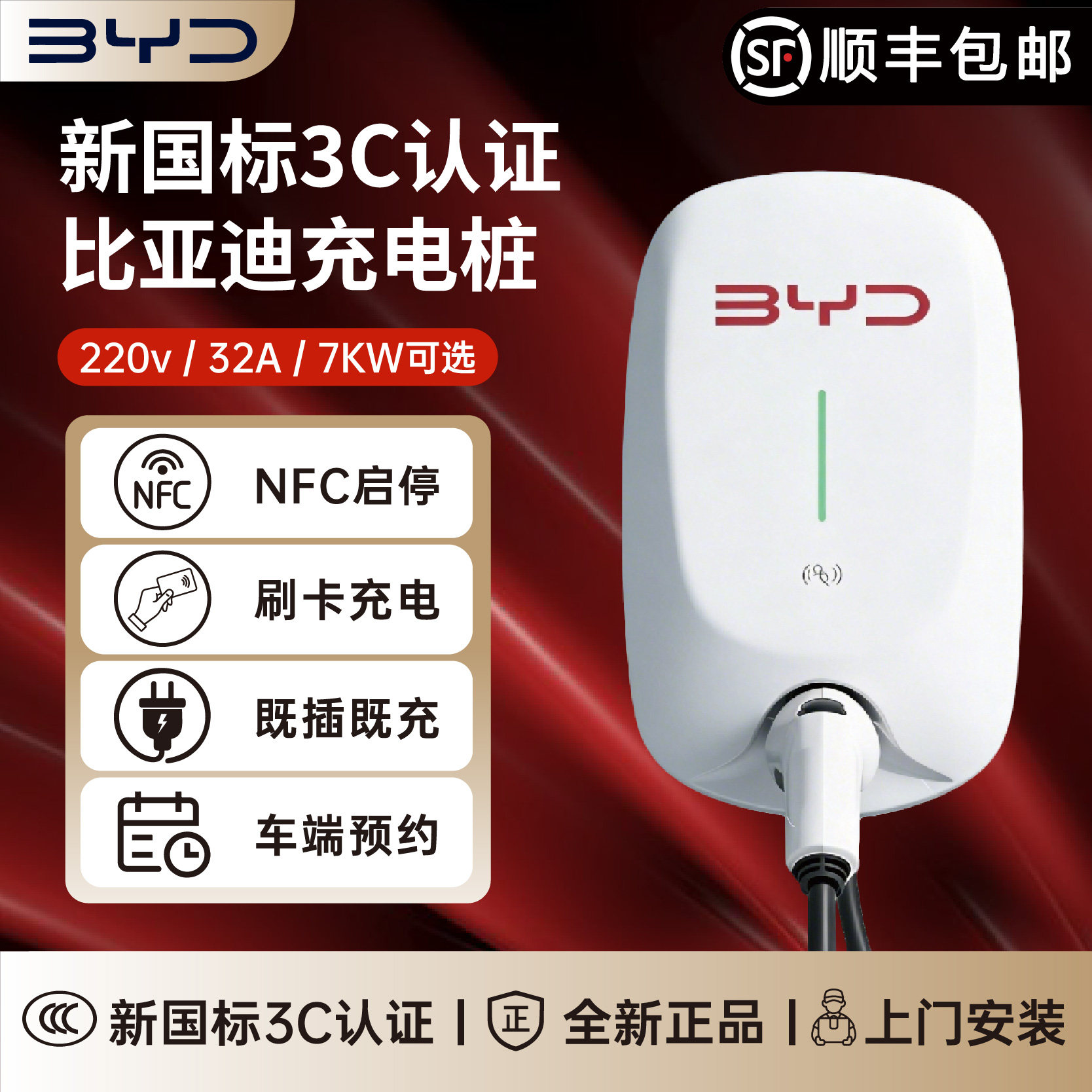 比亚迪原厂正品充电桩7kw家用