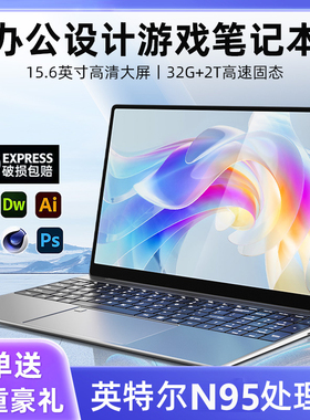 2025新品英特尔酷睿i9级N95笔记本电脑轻薄本办公设计电竞游戏本