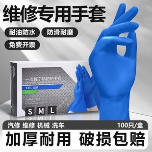 维修手套修车专用耐油机修防油汽修理工耐磨一次性丁腈橡胶换耐磨