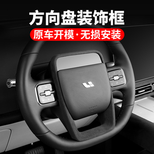 饰框贴内饰改装 理想L9L8L7方向盘装 汽车用品专用翻毛皮保护贴片