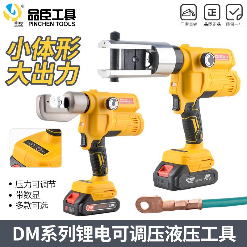 电动液压钳DM-70/300迷你便携充电压线钳铜铝端子压接锂电电工钳