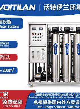 工业RO反渗透纯水设备全自动生产用水处理系统