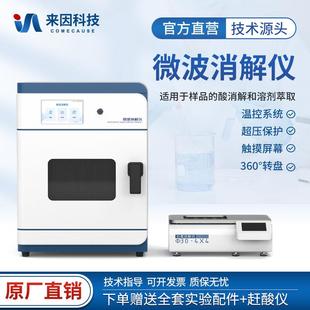智能微波消解仪高通量微波消解仪全自动微波消解仪高压微波消解仪