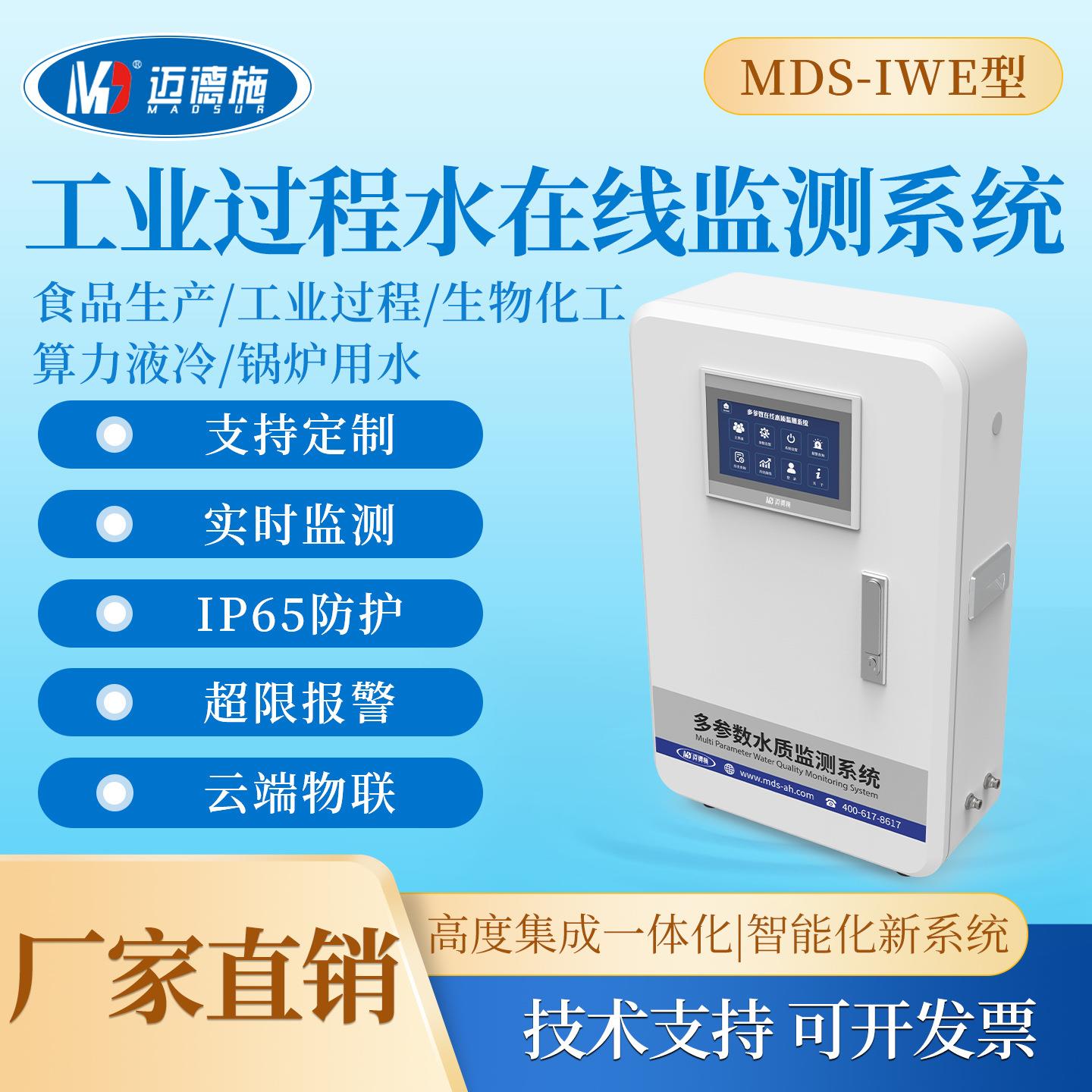 工业过程水在线监测仪电阻率TOC多参数水质Ph电导率浊度余氯硬度