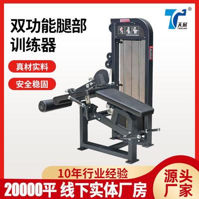 商用健身器材坐姿腿屈伸一体机下肢力量训练坐式双功能腿部训练器